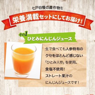 みちのく農産　栄養満載セットA 
