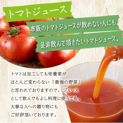 【七戸産】トマトジュース2種&アイラブ七戸トマトゼリー 詰合せ 