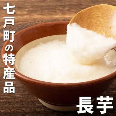 七戸産 長芋 10kg 