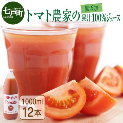 アイラブ七戸トマトジュース C