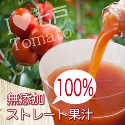 アイラブ七戸トマトジュース C