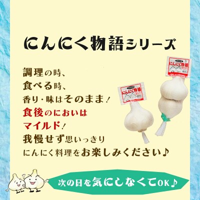 にんにくセット白3種セット　