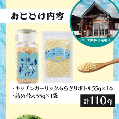 キッチンガーリックあらぎりボトルセット