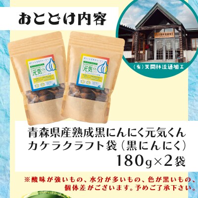 元気くんカケラクラフト袋(180g×2)