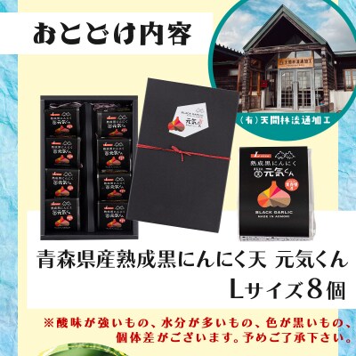 黒にんにくLサイズ贈答用8個入り