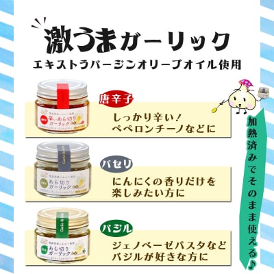 青森県産にんにくあら切りガーリックセット 