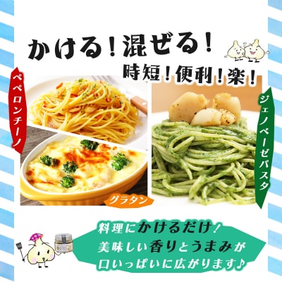 青森県産にんにくあら切りガーリックセット 