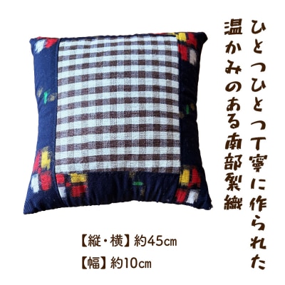 《1点もの》伝統工芸品　南部裂織クッション 