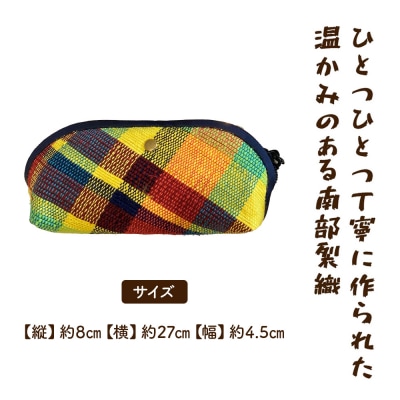 《1点もの》伝統工芸品　南部裂織メガネケース 