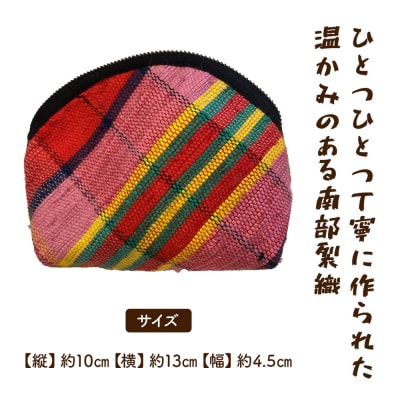 《1点もの》伝統工芸品　南部裂織ポーチ 