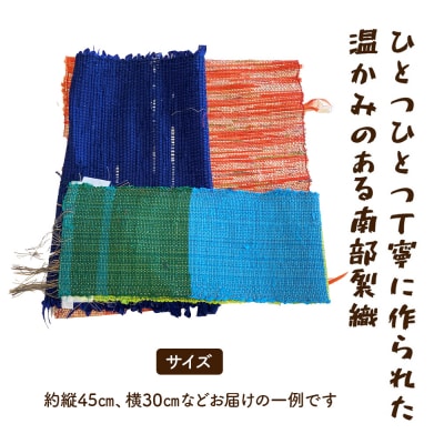 《1点もの》伝統工芸品　南部裂織はぎれセット