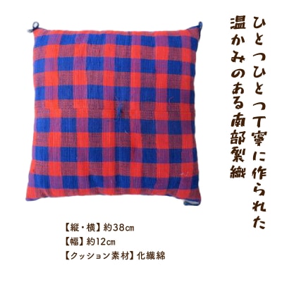 伝統工芸品 南部裂織 クッション　 