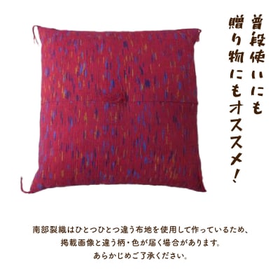 伝統工芸品 南部裂織 クッション　 