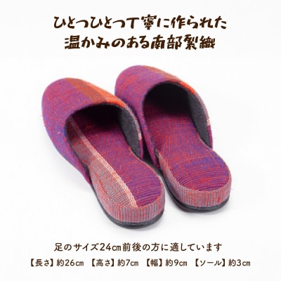 伝統工芸品 南部裂織　スリッパ　