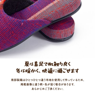 伝統工芸品 南部裂織　スリッパ　