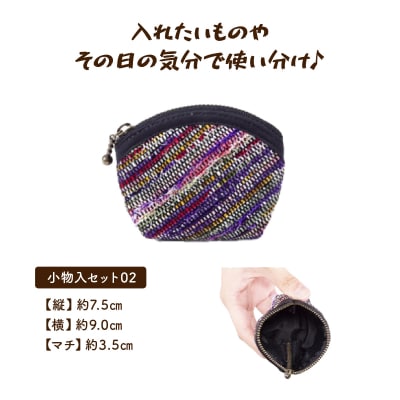 伝統工芸品 南部裂織 小物入3点セット