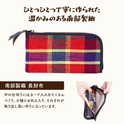 伝統工芸品 南部裂織  長財布&しちのへ馬っこサブレ　