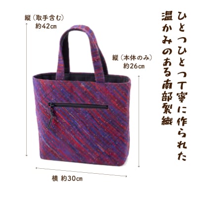 伝統工芸品 南部裂織 トートバッグ 
