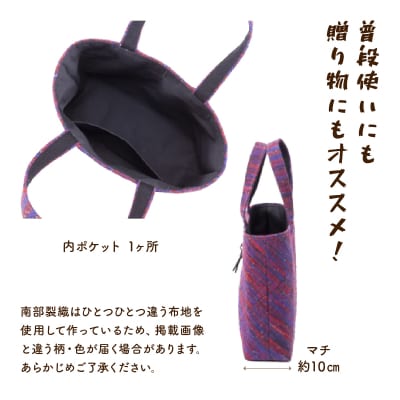 伝統工芸品 南部裂織 トートバッグ 