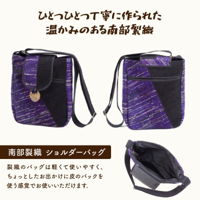 伝統工芸品 南部裂織 ショルダーバック & しちのへ馬っこサブレ　