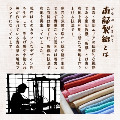 伝統工芸品 南部裂織 ショルダーバック & しちのへ馬っこサブレ　