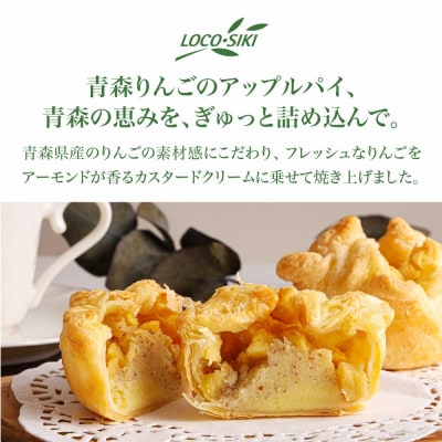 青森りんごのアップルパイ(2個入)×2　