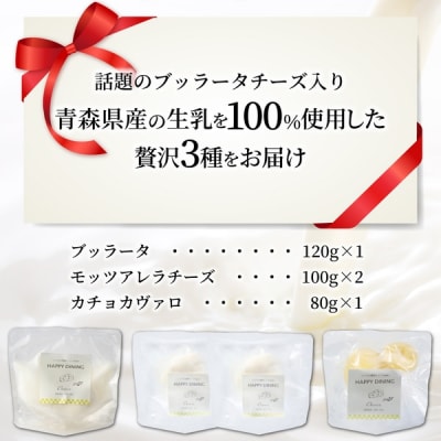 LOCO・SIKI　ブッラータ入りチーズセット