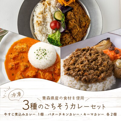 3種のごちそうカレーセット