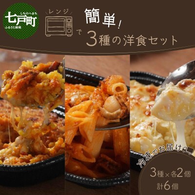 レンジで簡単3種の洋食セット