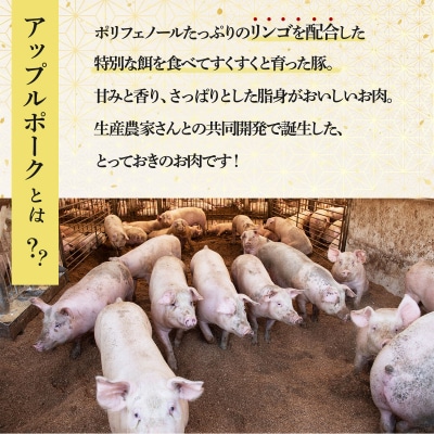 アップルポークのしゃぶしゃぶセット(4人前・豚肉800g)