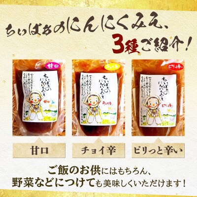 ちぃばぁのにんにくみそ&黒にんにくセット　