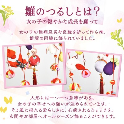 雛のつるし飾り(小) 