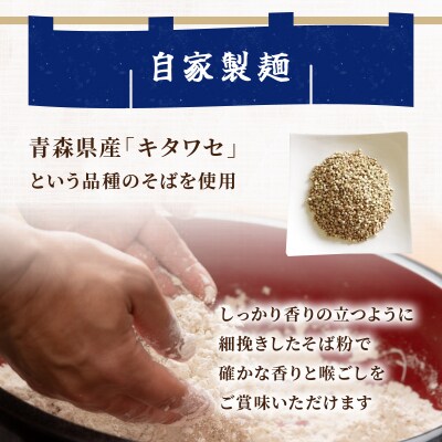 鴨だし蕎麦・乱切り蕎麦セット　青森県産蕎麦使用  