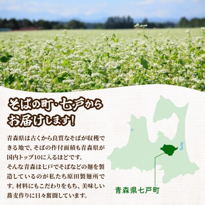 鴨だし蕎麦・乱切り蕎麦セット　青森県産蕎麦使用  
