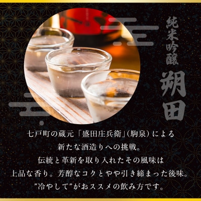 純米吟醸 朔田 720ml×2本セット 