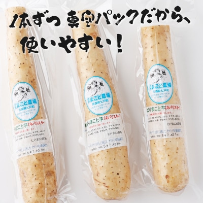 ねばりまこと芋(ネバリスター)3kg　(真空パック包装)