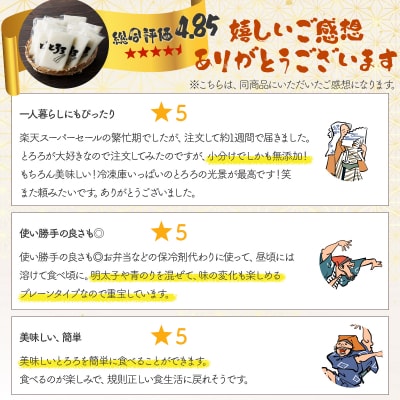 冷凍長芋とろろ 50g×36個