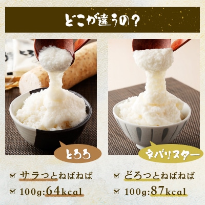 ネバリスター冷凍とろろパック(50g×30個)