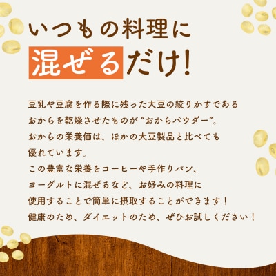 国産おからパウダー　80g×10パック