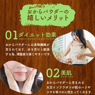 国産おからパウダー　80g×10パック