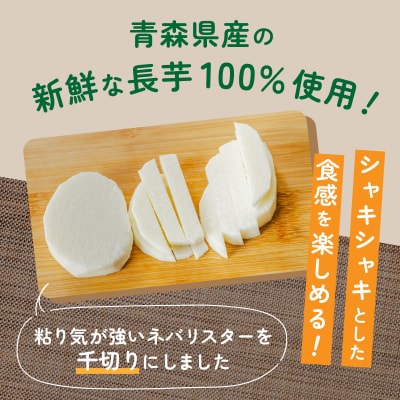 青森県産 ネバリスター スティック (80g×10個)  