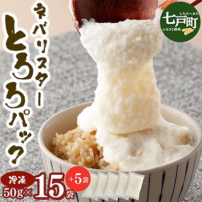 ネバリスター 冷凍とろろ50g×20袋