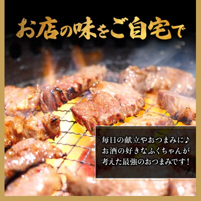 ふくちゃんの焼肉 青森県産豚サガリ 熟成黒ニンニク入り 3袋セット