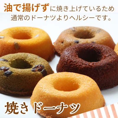 焼きドーナツ(バナナ)6個入り×3セット