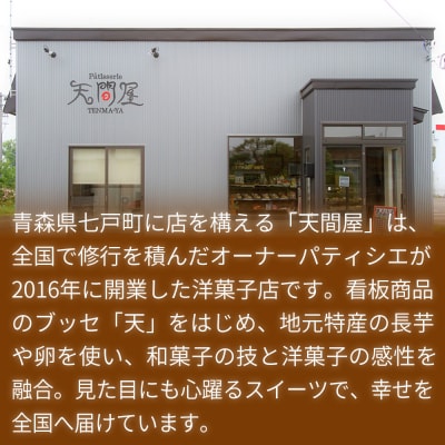 天間屋フルセレクション　3種計14個入り