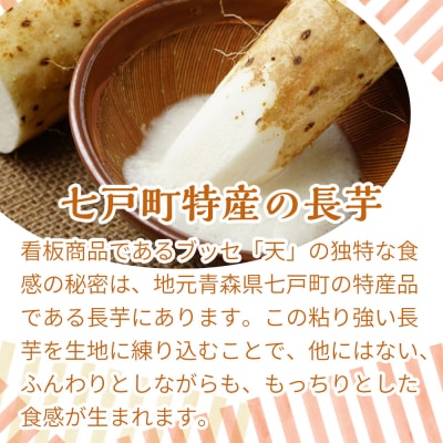 天(ブッセ)10個入り