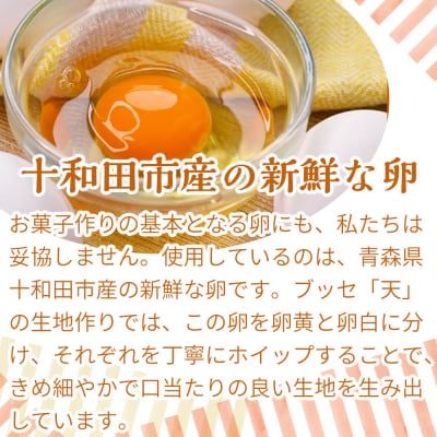 天(ブッセ)10個入り