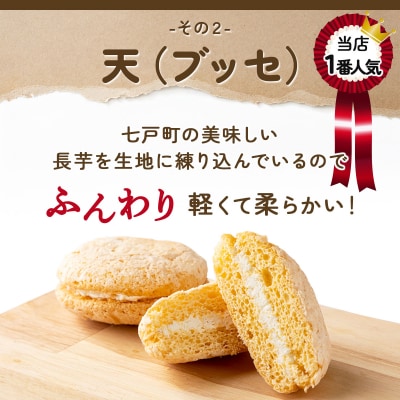 焼きドーナツ8種+天(ブッセ)2個セット