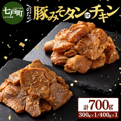 野田食品豚みそタン・チキン2種セット