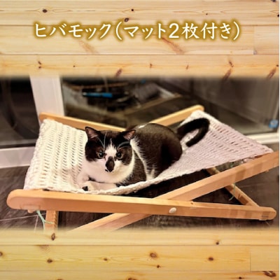 ヒバモック(マット2枚付き)　